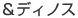 ���f�B�m�X