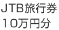JTB���s��10���~��