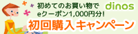 ディノス オンラインショップ
