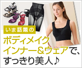 �{�f�B���C�N�C���i�[���E�G�A���W
