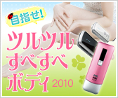�t�͂��������I�ڎw���c�����ה��|�E�ѓ��W2010�|