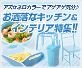 �ƍ��̃L�b�`��&�C���e���A���W