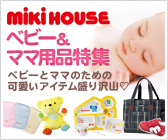 miki HOUSE �x�r�[���}�}�p�i���W