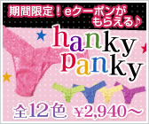 hanky panky�i�n���L�[�p���L�[�j