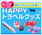HAPPY�g���x���O�b�Y