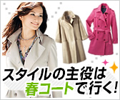 �X�^�C���̎���͏t�R�[�g�ōs���I