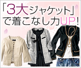 �u3��W���P�b�g�v�Œ����Ȃ���UP�I