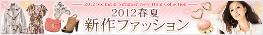 2012�t�ā@�V��R���N�V����