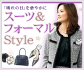 �X�[�c���t�H�[�}��Style