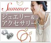 SUMMER �W���G���[���A�N�Z�T���[���W