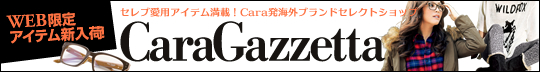 �y�f�W�J�^WEB��s���J�z�Z���u���p�A�C�e�����ځICara�� �C�O�u�����h�J�^���O�n���I�@CaraGazzetta �J�[���K�[�b�^