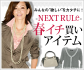 �yNEXT RULe�z�t�C�`�����A�C�e��