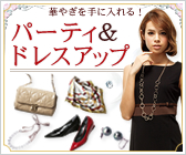 �p�[�e�B���h���X�A�b�v