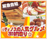 ���f�B�m�X�̐l�C�O����2010�~�Ղ聙