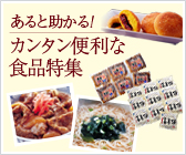 ����Ə�����I�J���^���֗��ȐH�i���W