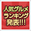 �f�B�m�X�̐l�C�O���������L���O���\�I�I