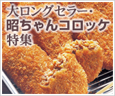 �働���O�Z���[�E�������R���b�P���W