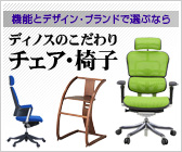 �f�B�m�X�̂������`�F�A�E�֎q