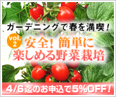 �K�[�f�j���O�ŏt�𖞋i�I