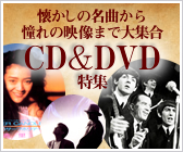 �`�������̖��Ȃ��瓲��̉f���܂ő�W���` CD&DVD���W