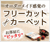 �f�B�m�X�̃t���[�J�b�g�J�[�y�b�g