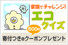 �Ƒ��Ń`�������W�I�G�R�N�C�Y�I�@5�␳����500�~�̊�t�t��e�N�[�|���v���[���g�I