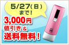 �m�[�m�[�w�A �X�}�[�g ��5/27(��)�܂ŁI3,000�~�l���������������I