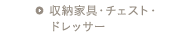 ���[�Ƌ�E�`�F�X�g�E�h���b�T�[