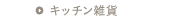 �L�b�`���G��