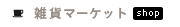 �G�݃}�[�P�b�g