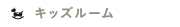 �L�b�Y���[��