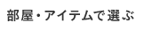 �����E�A�C�e���őI��
