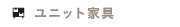 ���j�b�g�Ƌ�