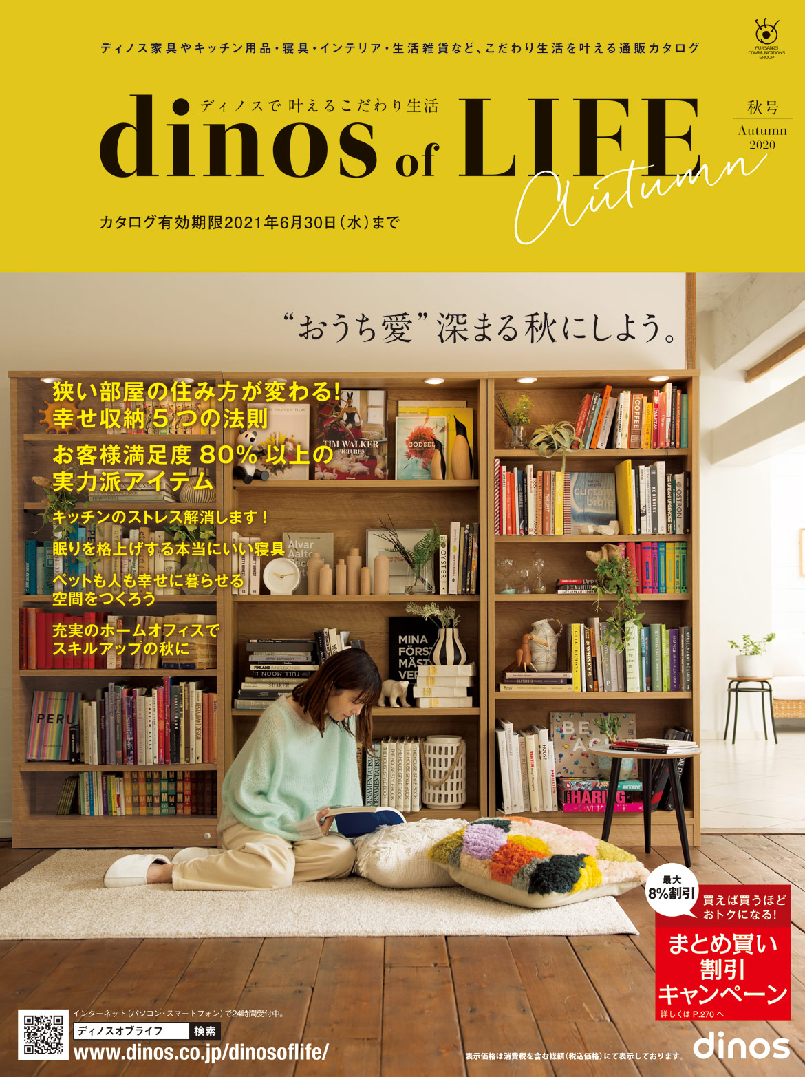 �f�B�m�X�I�u���C�t 2020�H��