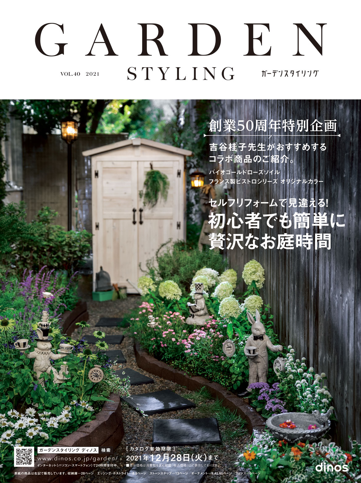 �K�[�f���X�^�C�����O 2021�t��