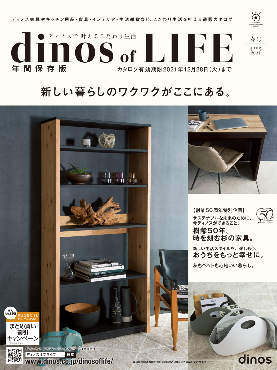 �f�B�m�X�I�u���C�t 2021�t��