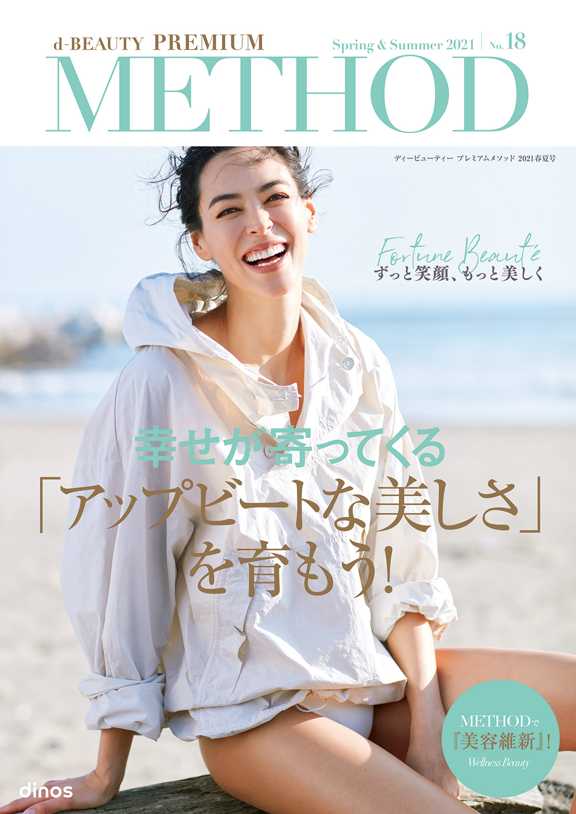 �f�B�[�r���[�e�B �v�����A�����\�b�h 2021�t�č�