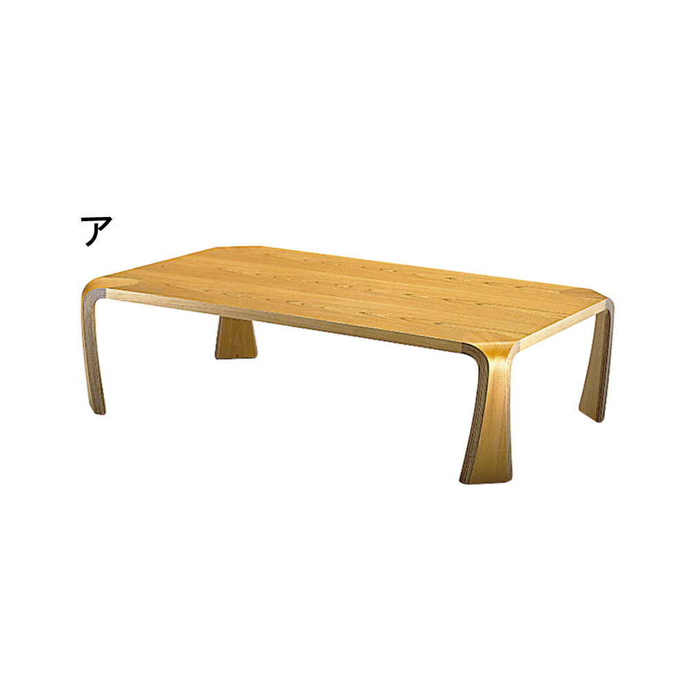 ザタク 成形合板座卓Ｗ１２１（S-228） 【天童木工・デザイナーズ家具】