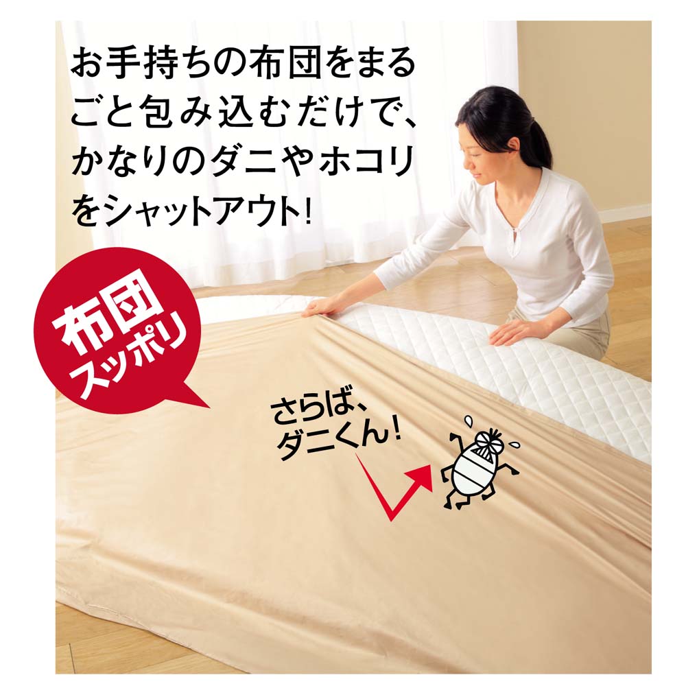 2段ベッド用 （ミクロガード（R）敷布団カバー）