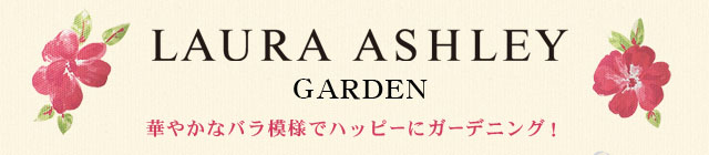 
LAURA ASHLEY ؂₩ȃo͗lŃnbs[ɃK[fjOI
