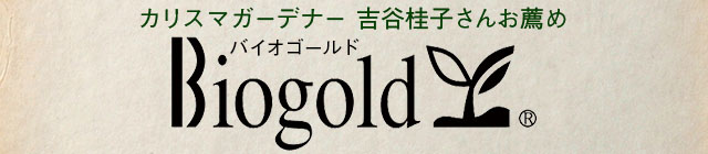 
JX}K[fi[ gJjq񂨑E Biogold oCIS[h
