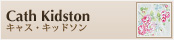 Cath Kidston/�L���X�E�L�b�h�\��