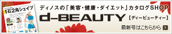 d-BEAUTY