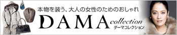 �{���𑕂��A��l�̏����̂��߂̂������ �uDAMA collection �_�[�}�R���N�V�����v��