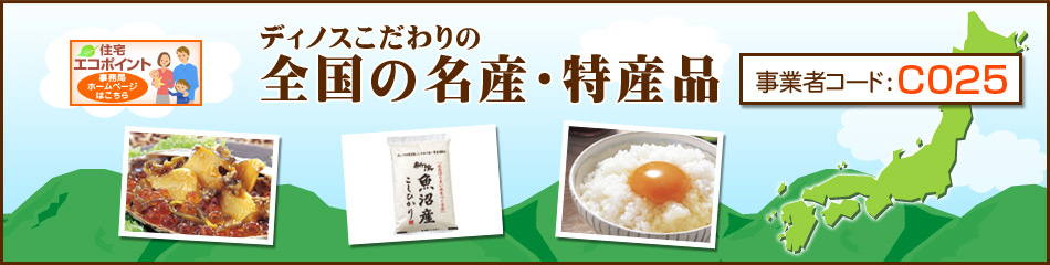 �G�R�|�C���g�������i �f�B�m�X�������̑S���̖��Y�E���Y�i ���Ǝ҃R�[�h�FC025