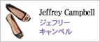 Jeffrey Campbell/�W�F�t���[�L�����x��