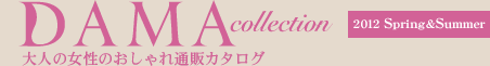 DAMA collection 2012 Spring&Summer