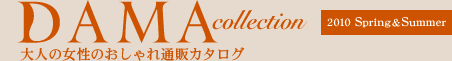 DAMA collection 2010 Spring&Summer