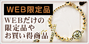 �yWEB����i�zWEB�����̌���i�₨���������i