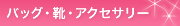 �o�b�O�E�C�E�A�N�Z�T���[